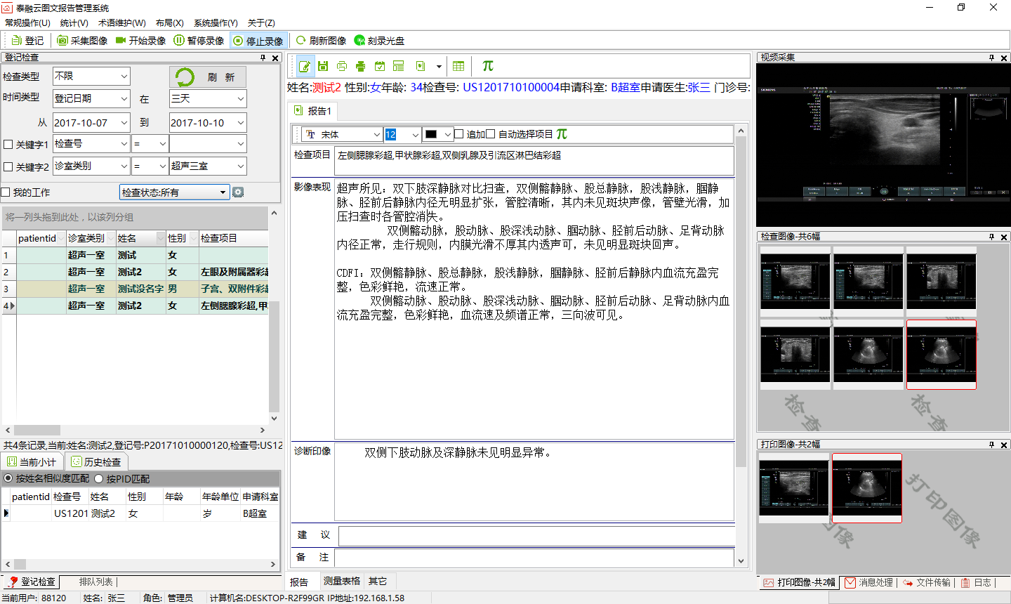 超声工作站编辑报告
